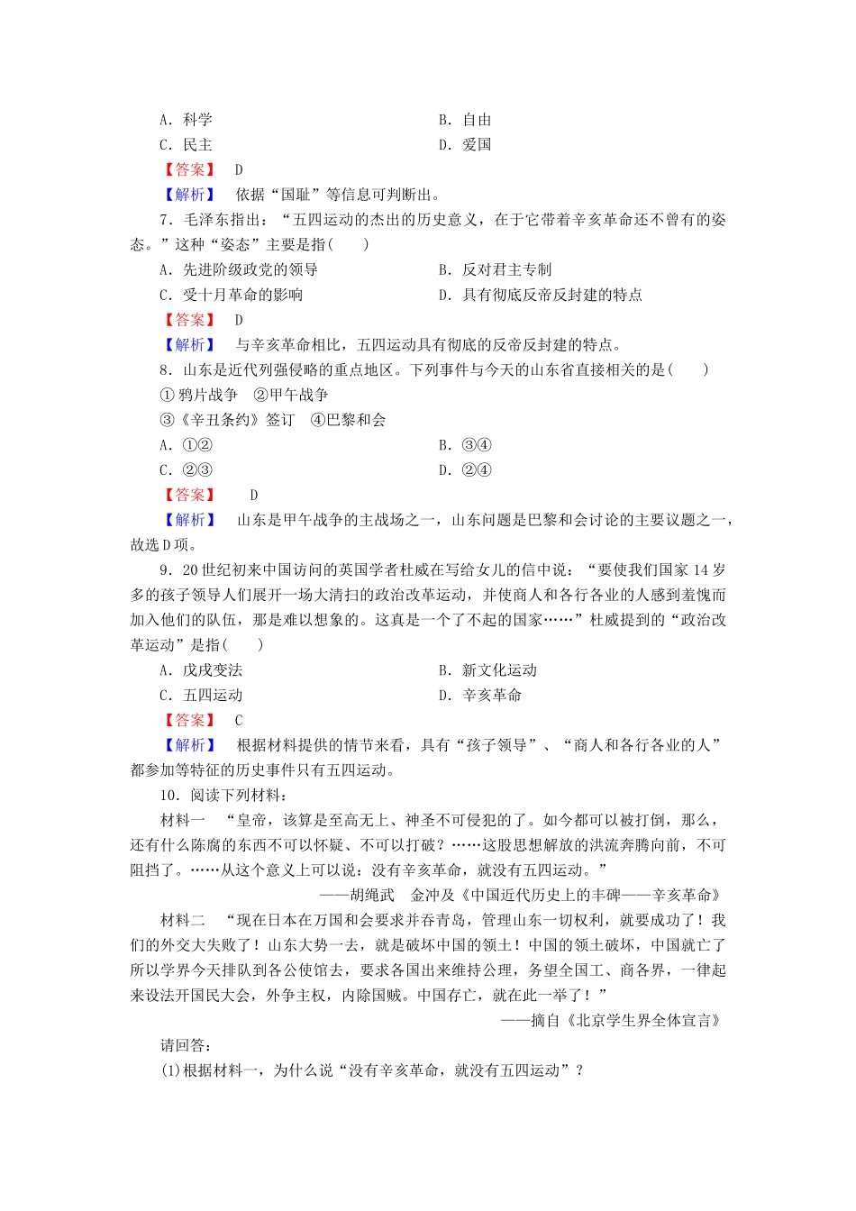 高中历史 第四单元 第16课 五四爱国运动练习 岳麓版必修1-岳麓版高一必修1历史试题_第2页