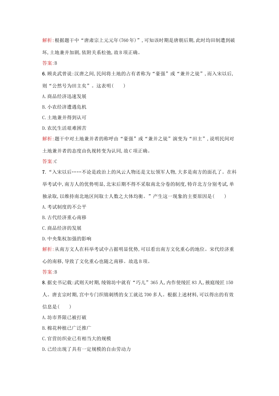 高中历史 第一单元 中国古代的农耕经济单元检测 岳麓版必修2-岳麓版高一必修2历史试题_第3页