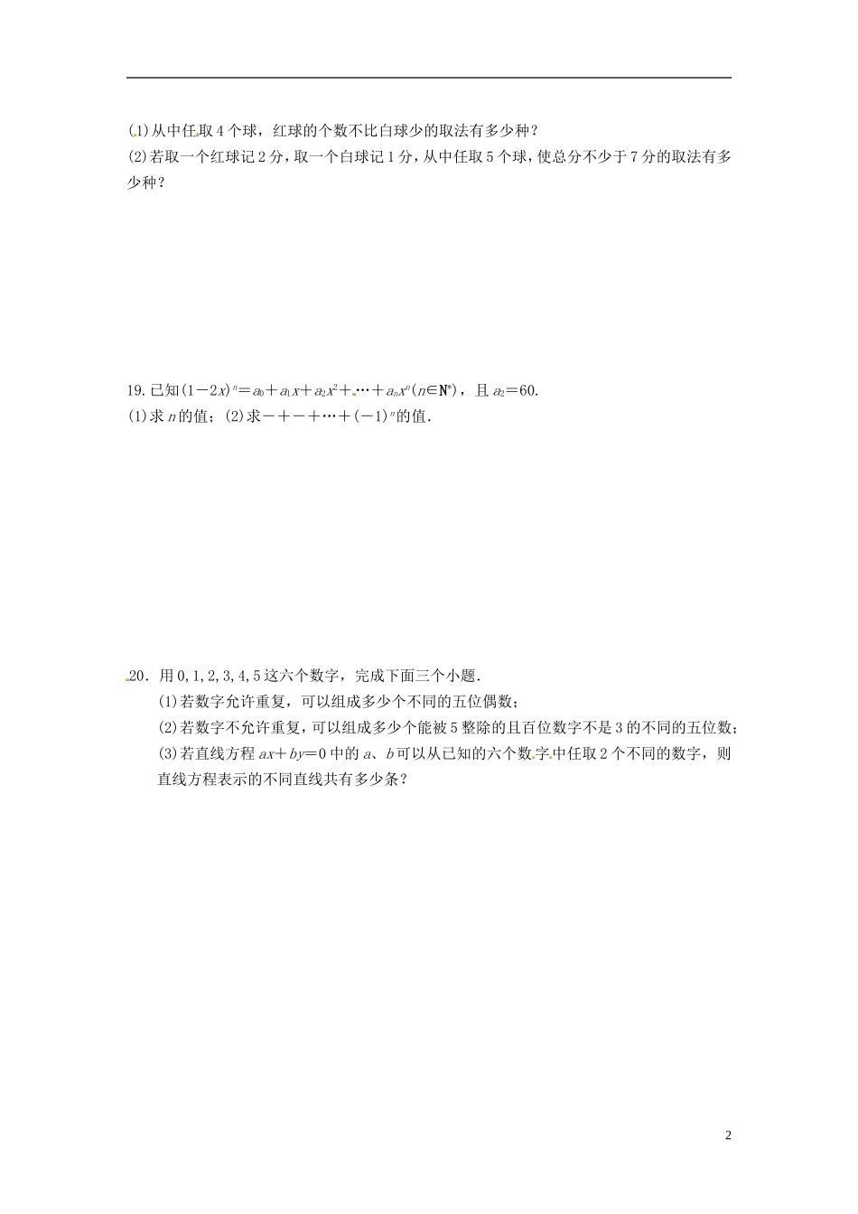 高中数学 计数原理 计数原理章末检测 苏教版选修2-1-苏教版高二选修2-1数学试题_第2页