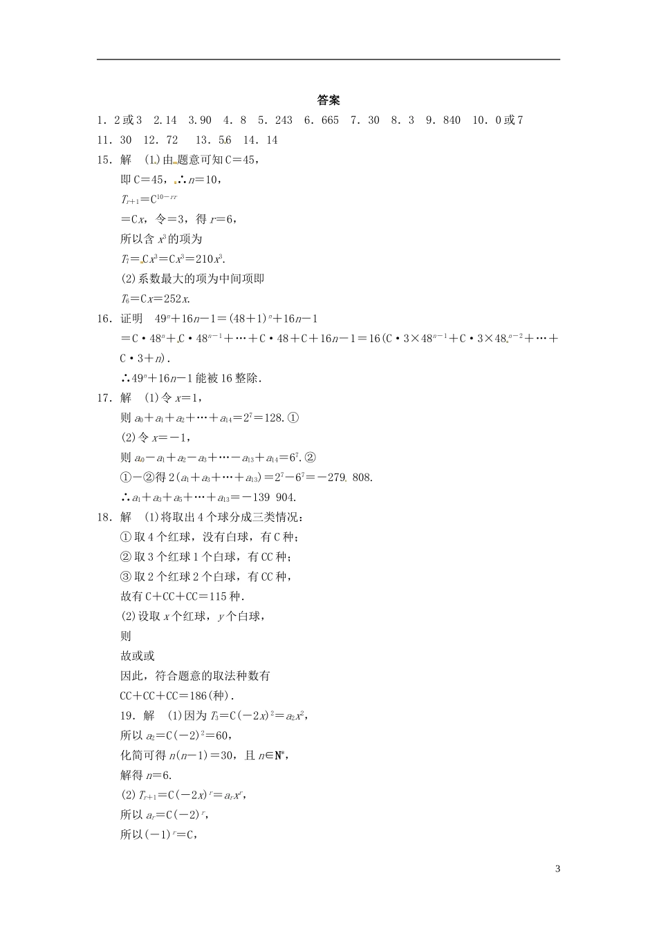 高中数学 计数原理 计数原理章末检测 苏教版选修2-1-苏教版高二选修2-1数学试题_第3页