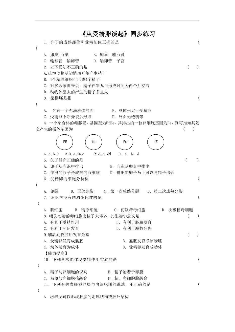 《从受精卵谈起》同步练习3_第1页