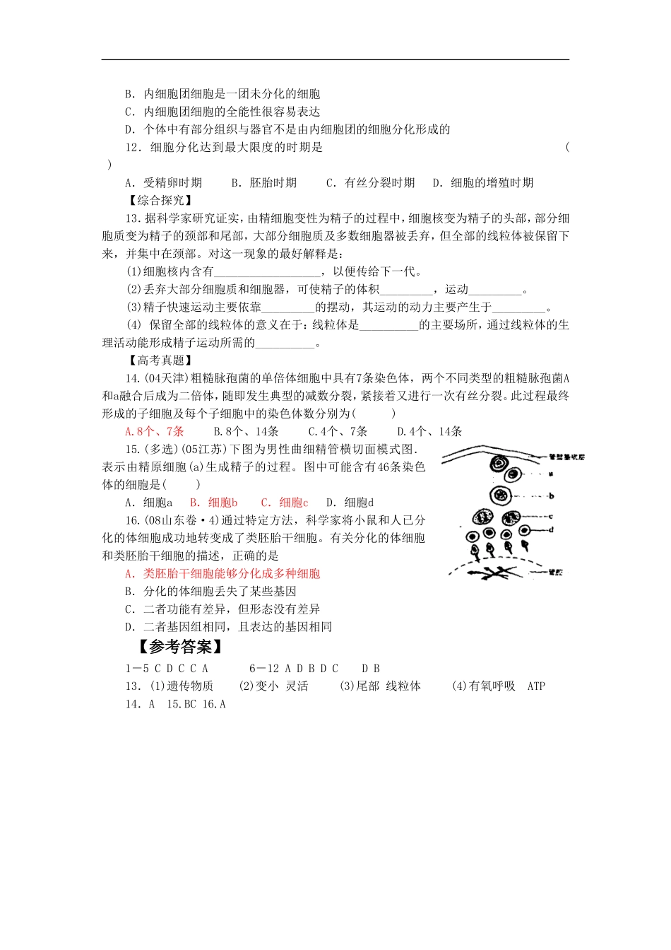 《从受精卵谈起》同步练习3_第2页
