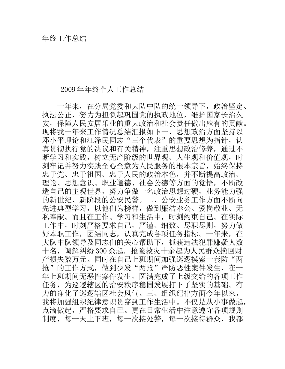 民警工作总结_第1页