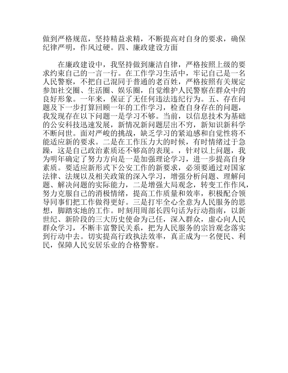 民警工作总结_第2页