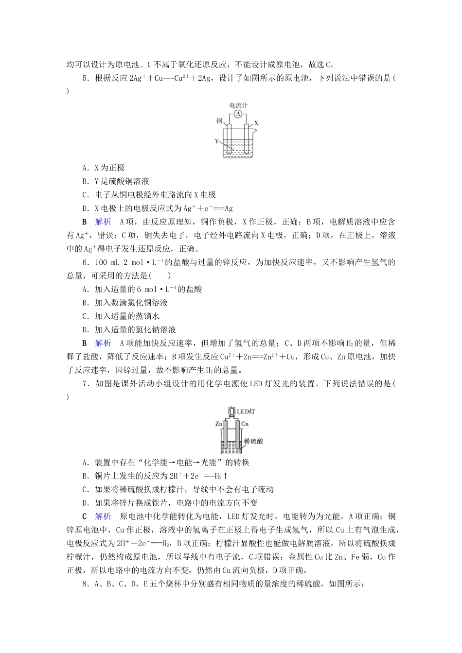 高中化学 第2章 化学反应与能量 第2节 化学能与电能 第1课时 化学能转化为电能课后限时作业（含解析）新人教版必修2-新人教版高一必修2化学试题_第2页