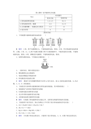 高中化学 第2章 化学反应与能量 第2节 化学能与电能 第1课时 化学能转化为电能课后限时作业（含解析）新人教版必修2-新人教版高一必修2化学试题