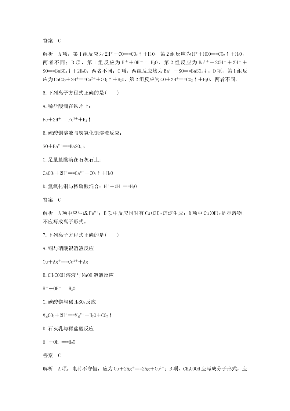 高中化学 第二章 化学物质及其变化 第二节 第2课时《离子反应及其发生的条件》基础提升练习 新人教版必修1-新人教版高一必修1化学试题_第3页