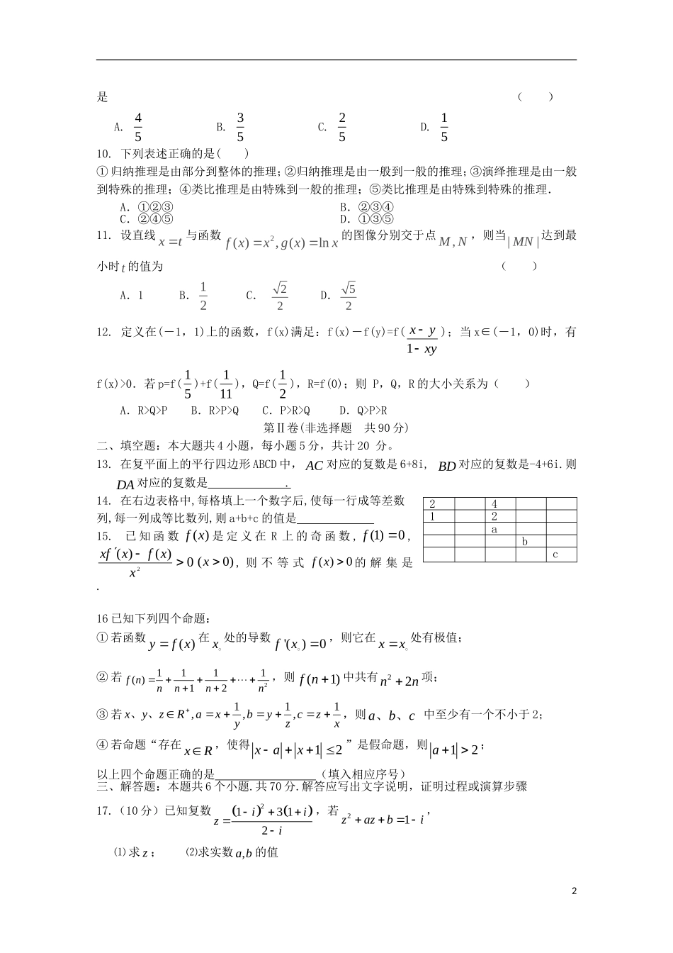 高中高二数学下学期4月月考试题（5）-人教版高二全册数学试题_第2页
