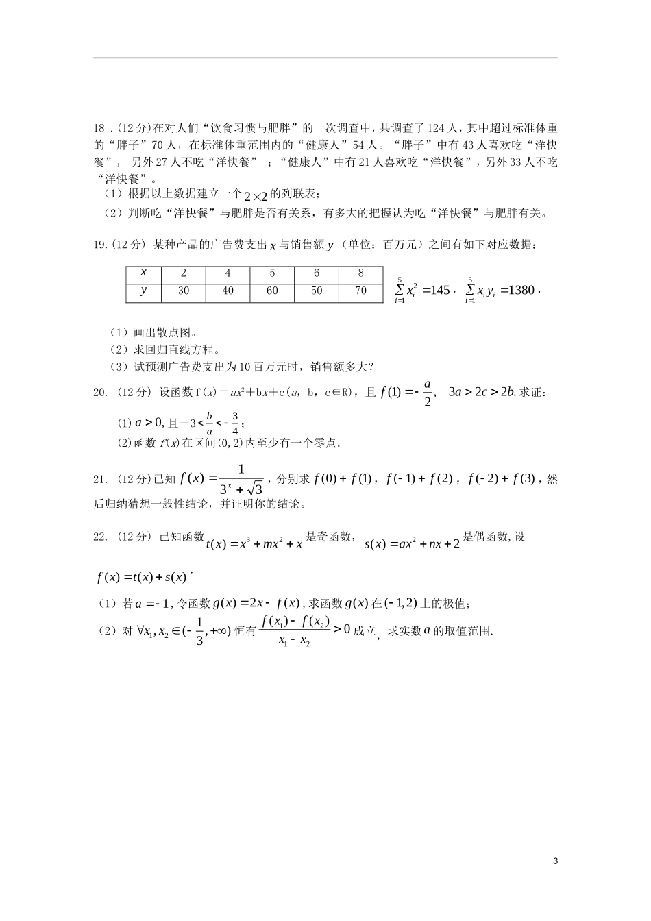 高中高二数学下学期4月月考试题（5）-人教版高二全册数学试题_第3页