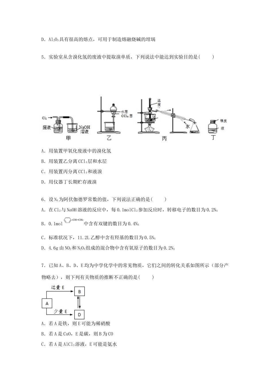 江苏省淮安市高考化学五模试卷（含解析）-人教版高三全册化学试题_第2页