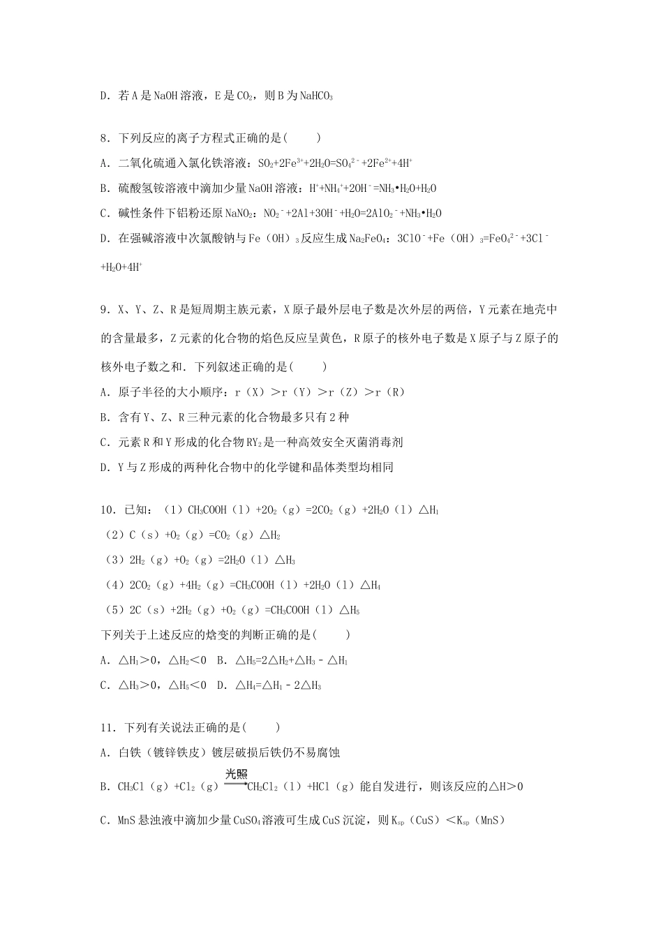 江苏省淮安市高考化学五模试卷（含解析）-人教版高三全册化学试题_第3页