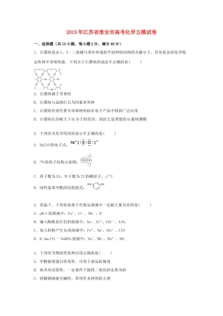 江苏省淮安市高考化学五模试卷（含解析）-人教版高三全册化学试题