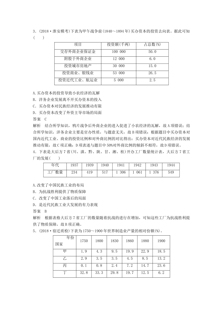（江苏专用）高考历史二轮复习 高考题型分类练 训练4 数据图表分析类-人教版高三全册历史试题_第3页