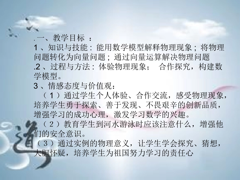 2.5.2向量在物理中的应用举例_第2页