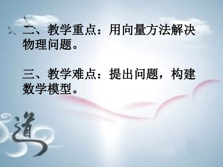 2.5.2向量在物理中的应用举例_第3页