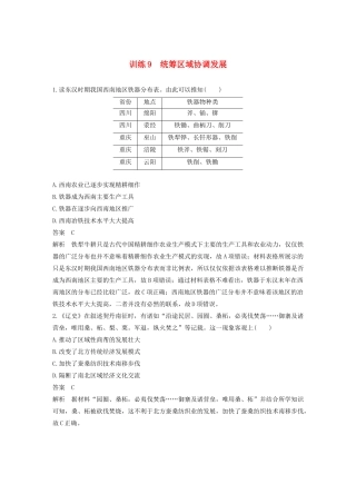 （江苏专用）高考历史大二轮复习 现实热点练 训练9 统筹区域协调发展-人教版高三全册历史试题