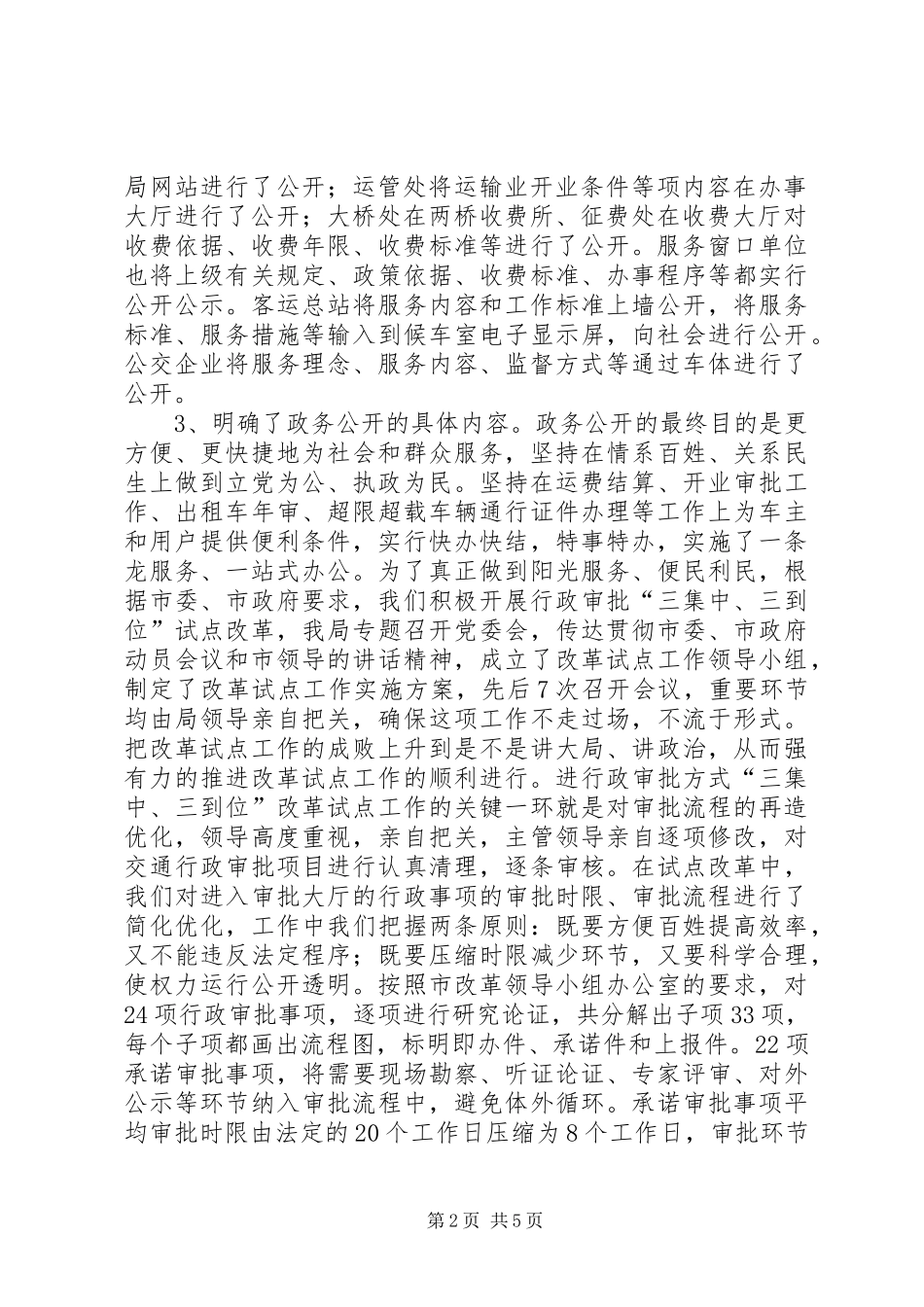 市交通运输局工作总结 _第2页