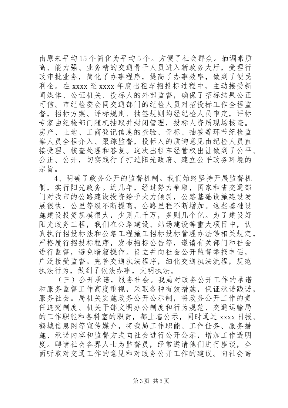 市交通运输局工作总结 _第3页