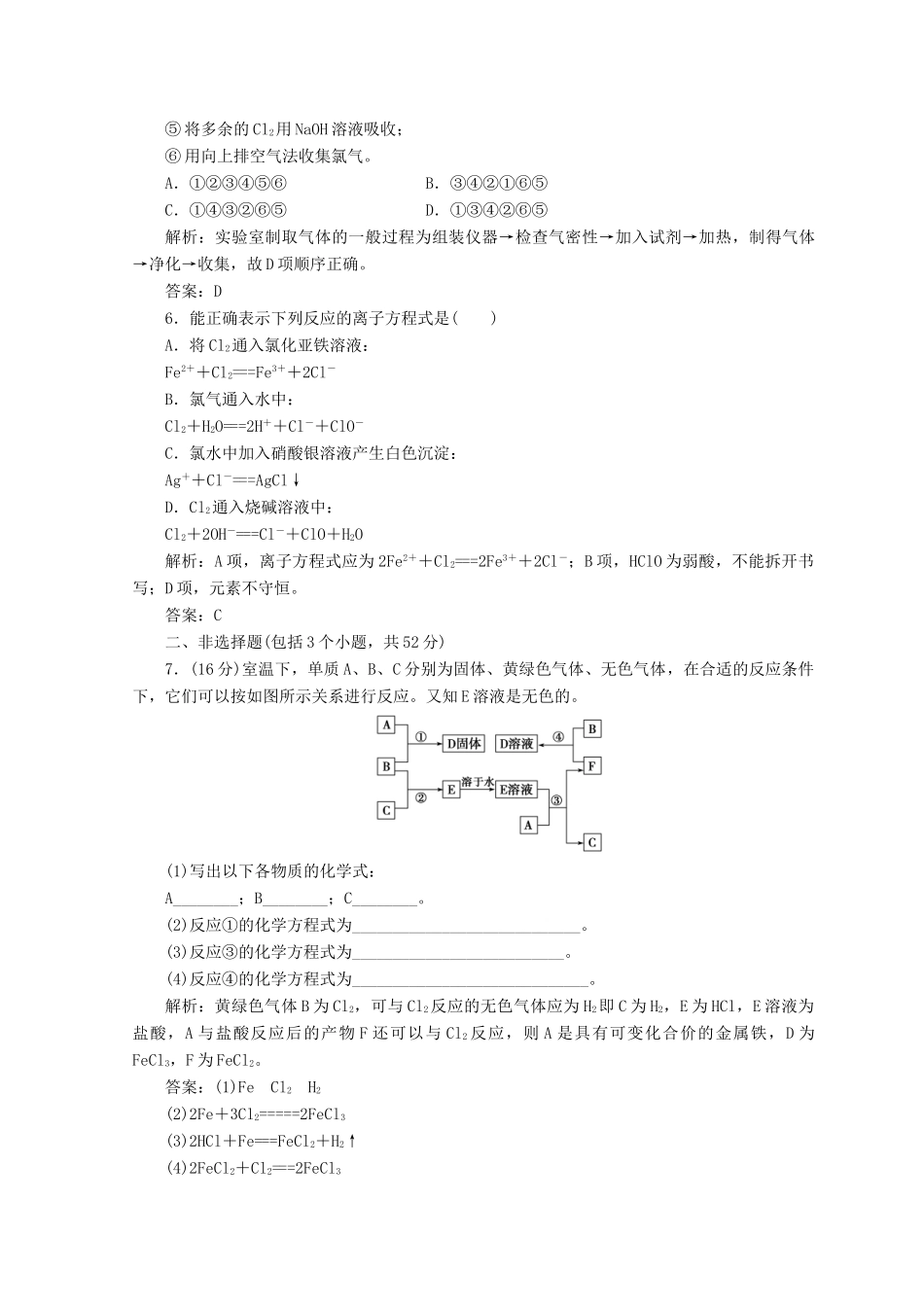 高中化学 第四章 非金属及其化合物 第二节 第2课时 氯气与碱反应及氯气的制法检测 新人教版必修1-新人教版高一必修1化学试题_第3页
