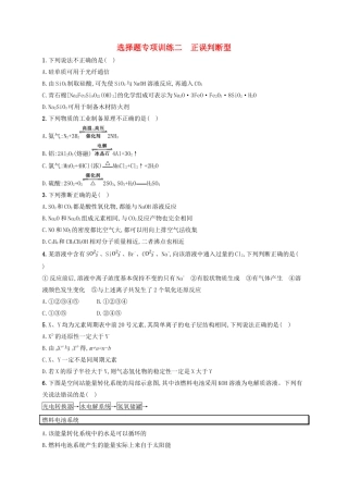 四川省广安市高考化学二轮复习 选择题专项训练2 正误判断型-人教版高三全册化学试题