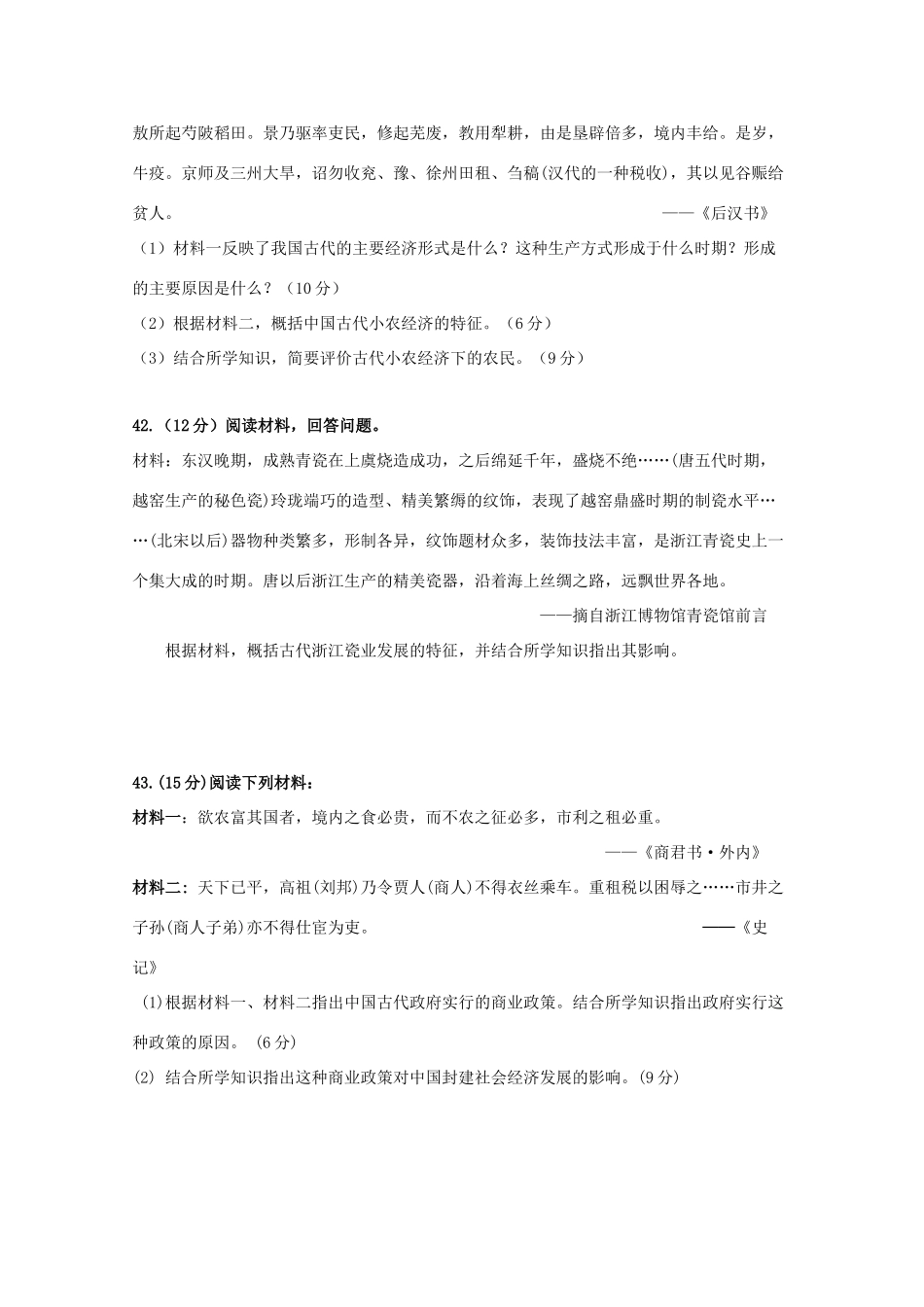 贵州省遵义市高一文综（历史部分）下学期第一次月考试题-人教版高一全册历史试题_第3页