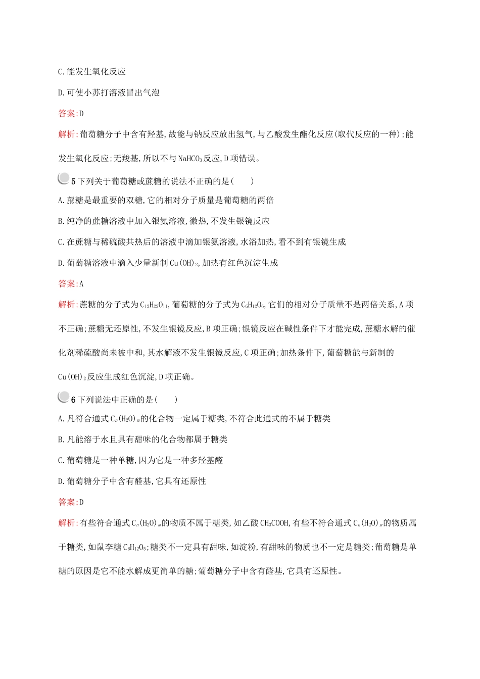高中化学 第三章 第四节 第1课时 糖类训练（含解析）新人教版必修2-新人教版高一必修2化学试题_第2页