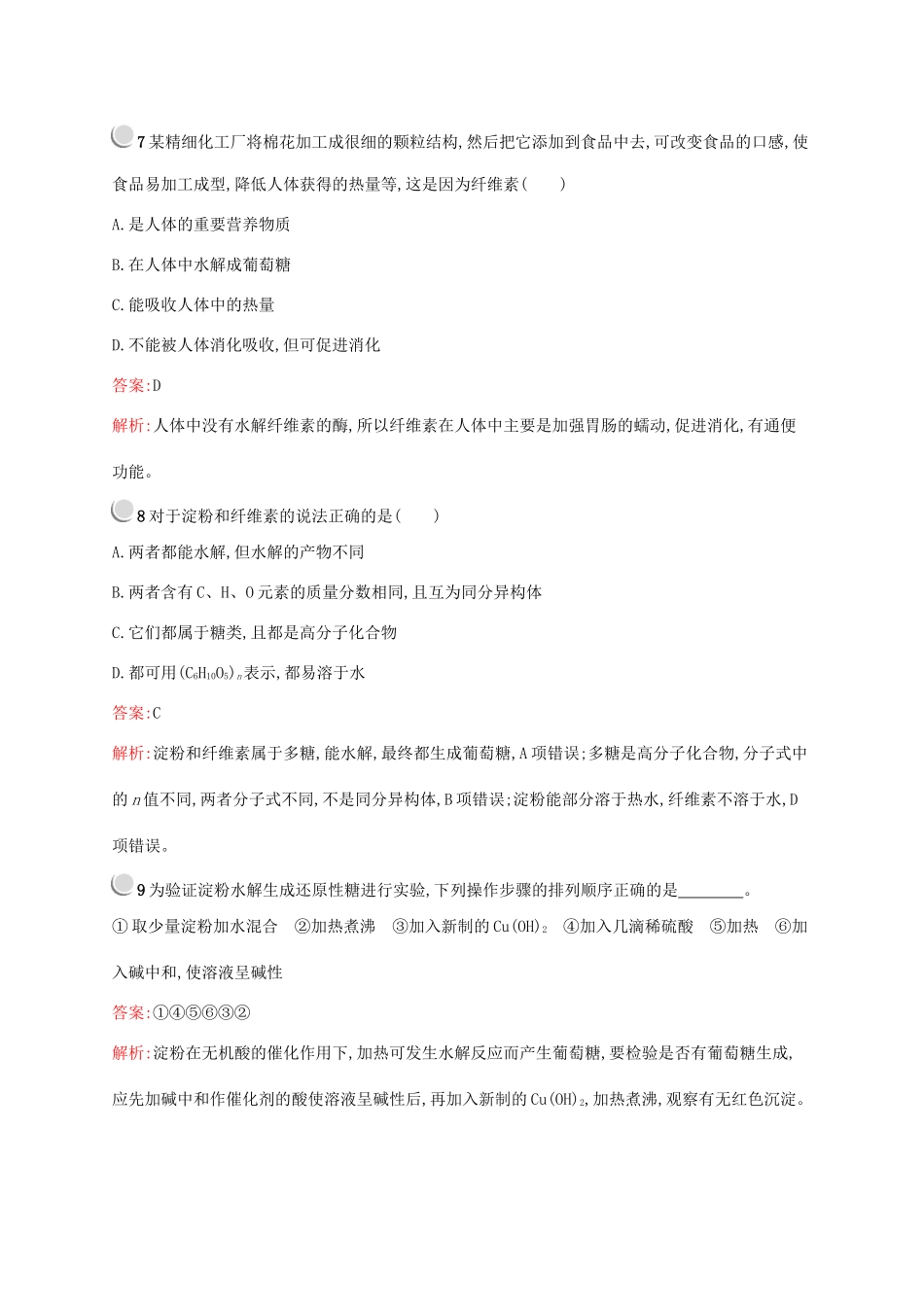 高中化学 第三章 第四节 第1课时 糖类训练（含解析）新人教版必修2-新人教版高一必修2化学试题_第3页