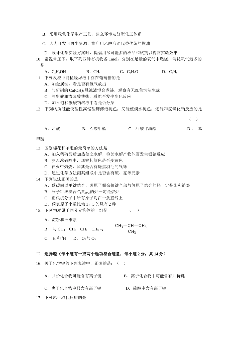 鸡西一中高一假期化学检测卷（四）_第2页