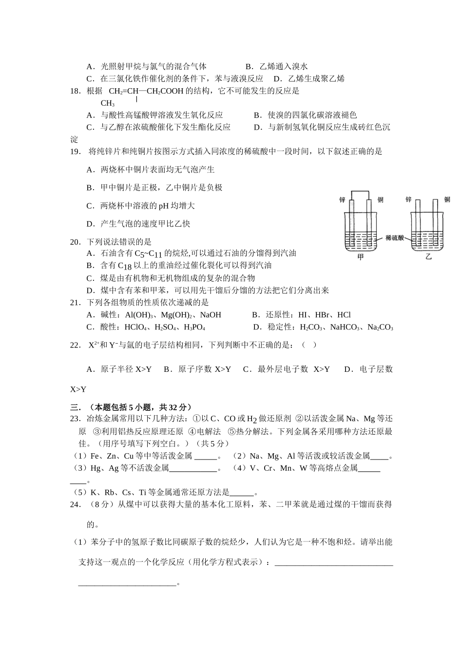鸡西一中高一假期化学检测卷（四）_第3页