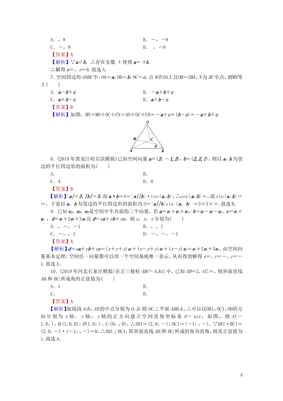高中数学 第三章 空间向量与立体几何能力检测 新人教A版选修2-1-新人教A版高二选修2-1数学试题_第2页