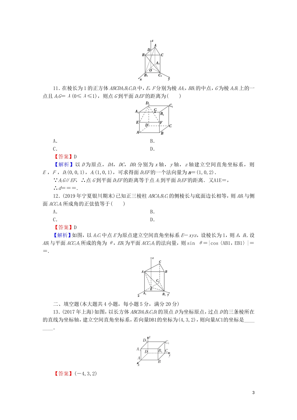 高中数学 第三章 空间向量与立体几何能力检测 新人教A版选修2-1-新人教A版高二选修2-1数学试题_第3页
