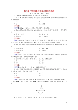 高中数学 第三章 空间向量与立体几何能力检测 新人教A版选修2-1-新人教A版高二选修2-1数学试题