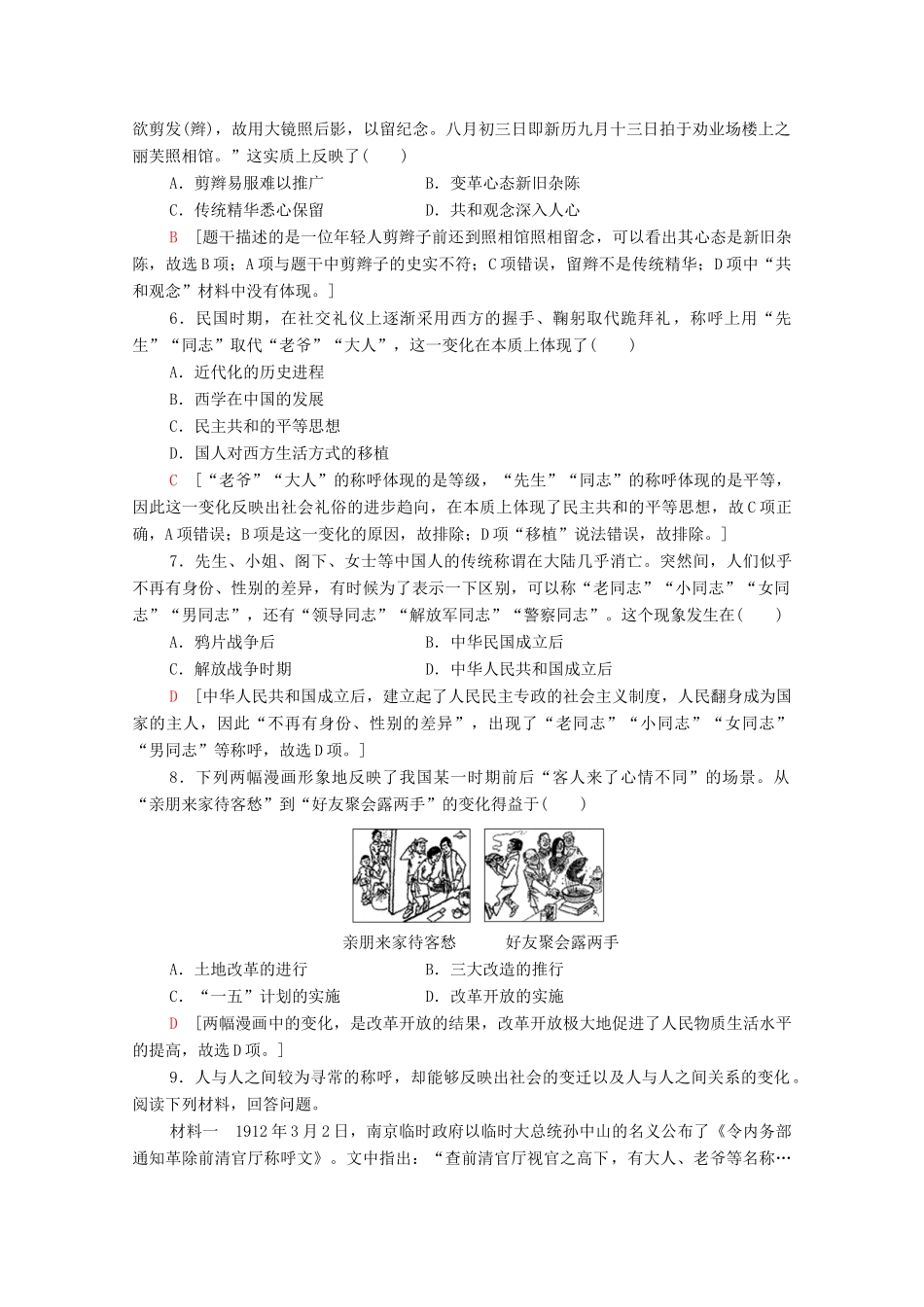 高中历史 第四单元 中国近现代社会生活的变迁 11 物质生活和社会习俗的变迁课时分层作业（含解析）北师大版必修2-北师大版高一必修2历史试题_第2页
