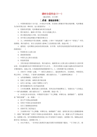 高中历史 第四单元 中国近现代社会生活的变迁 11 物质生活和社会习俗的变迁课时分层作业（含解析）北师大版必修2-北师大版高一必修2历史试题