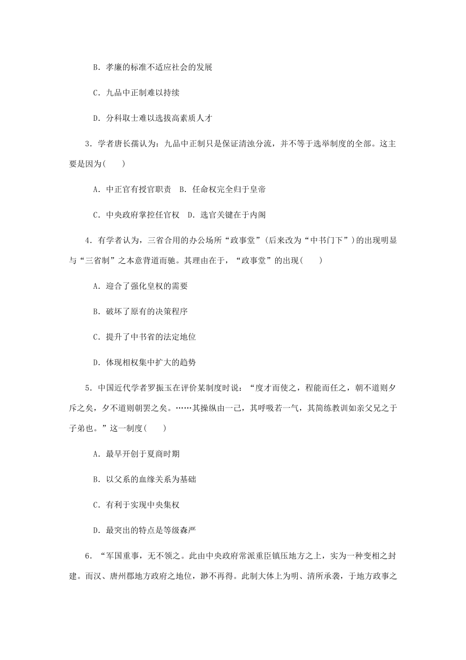 （江苏专版）高考历史总复习 第2讲 从汉至清政治制度的演变课时作业-人教版高三全册历史试题_第2页