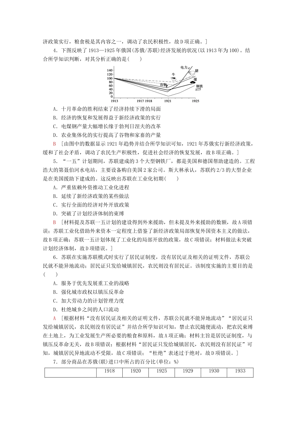 高中历史 阶段综合测评（三）（含解析）岳麓版必修2-岳麓版高一必修2历史试题_第2页