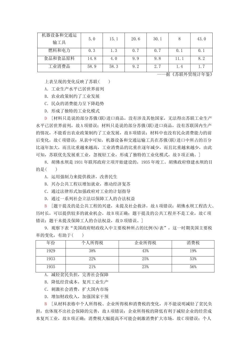 高中历史 阶段综合测评（三）（含解析）岳麓版必修2-岳麓版高一必修2历史试题_第3页