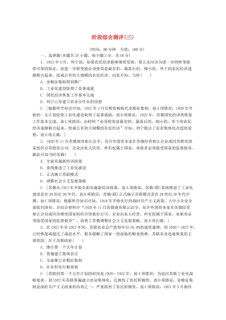 高中历史 阶段综合测评（三）（含解析）岳麓版必修2-岳麓版高一必修2历史试题