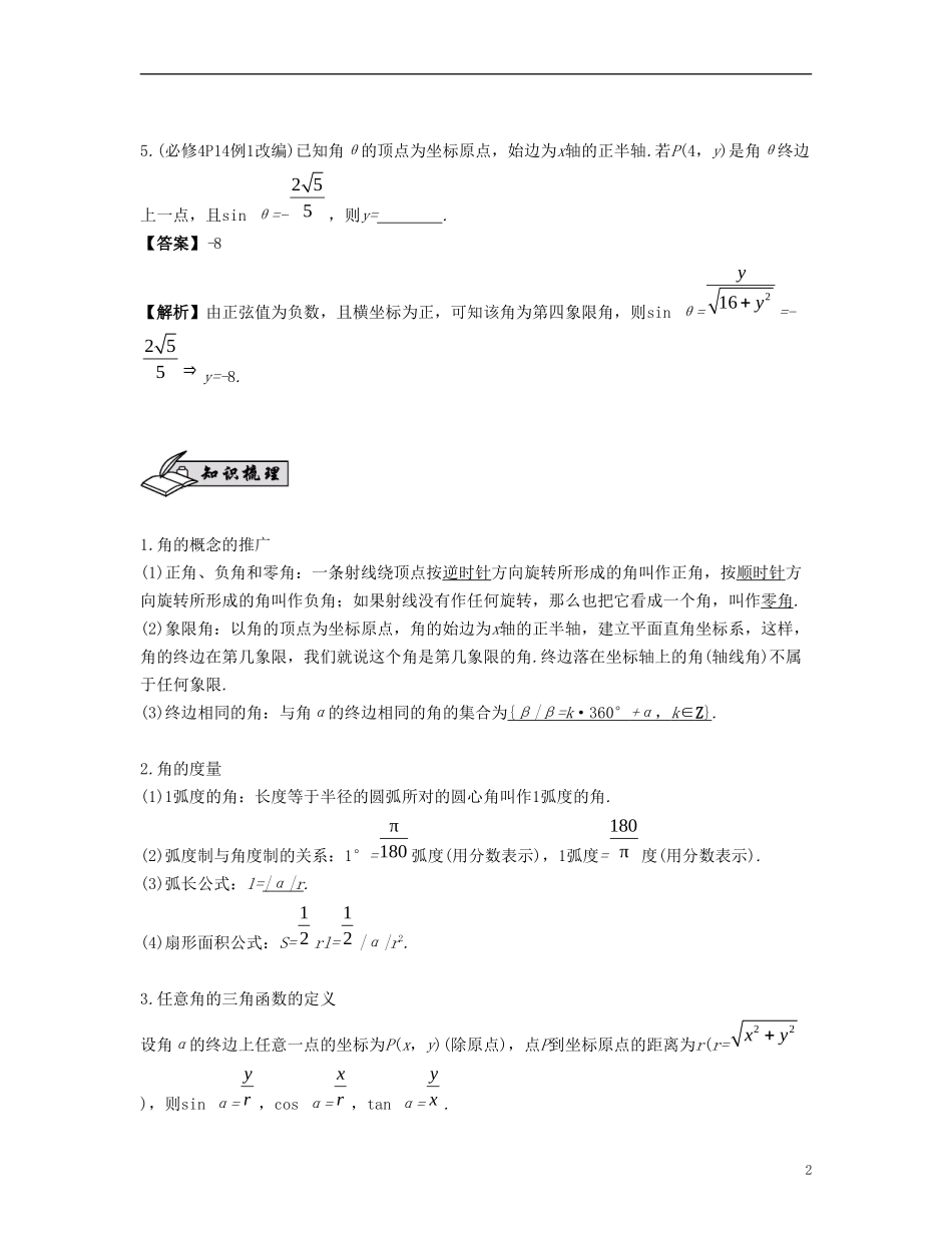 （江苏专用）高考数学大一轮复习 第四章 三角函数 第21课 弧度制与任意角的三角函数 文-人教版高三全册数学试题_第2页