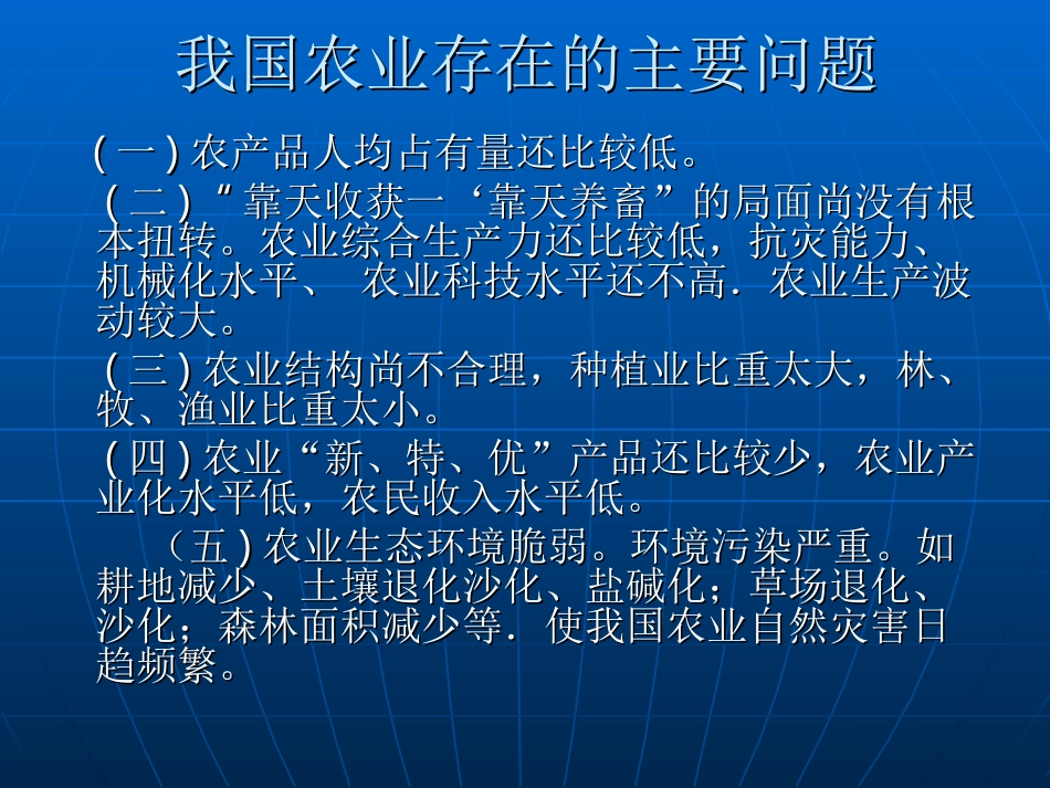 第2课农业的发展_第2页