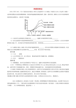 【07-12】6年高考生物真题按知识点分类汇编-种群的特征