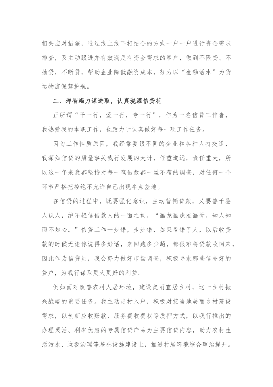 银行优秀员工座谈发言稿_第2页