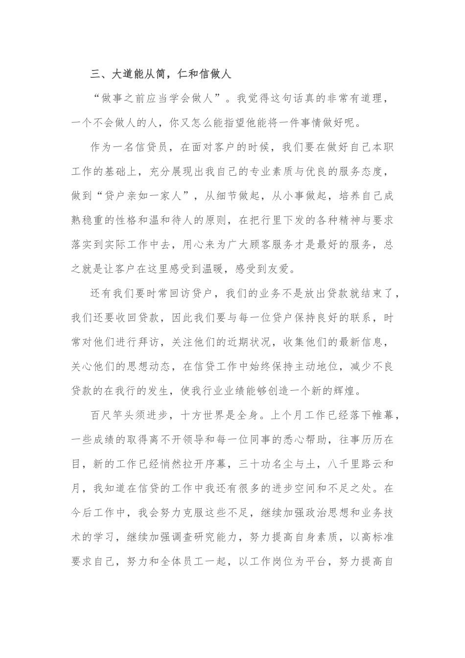 银行优秀员工座谈发言稿_第3页