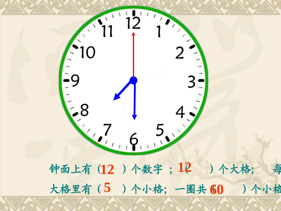 人教2011版小学数学三年级时、分、秒-(2)_第3页