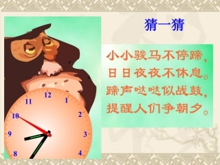 人教2011版小学数学三年级时、分、秒-(2)