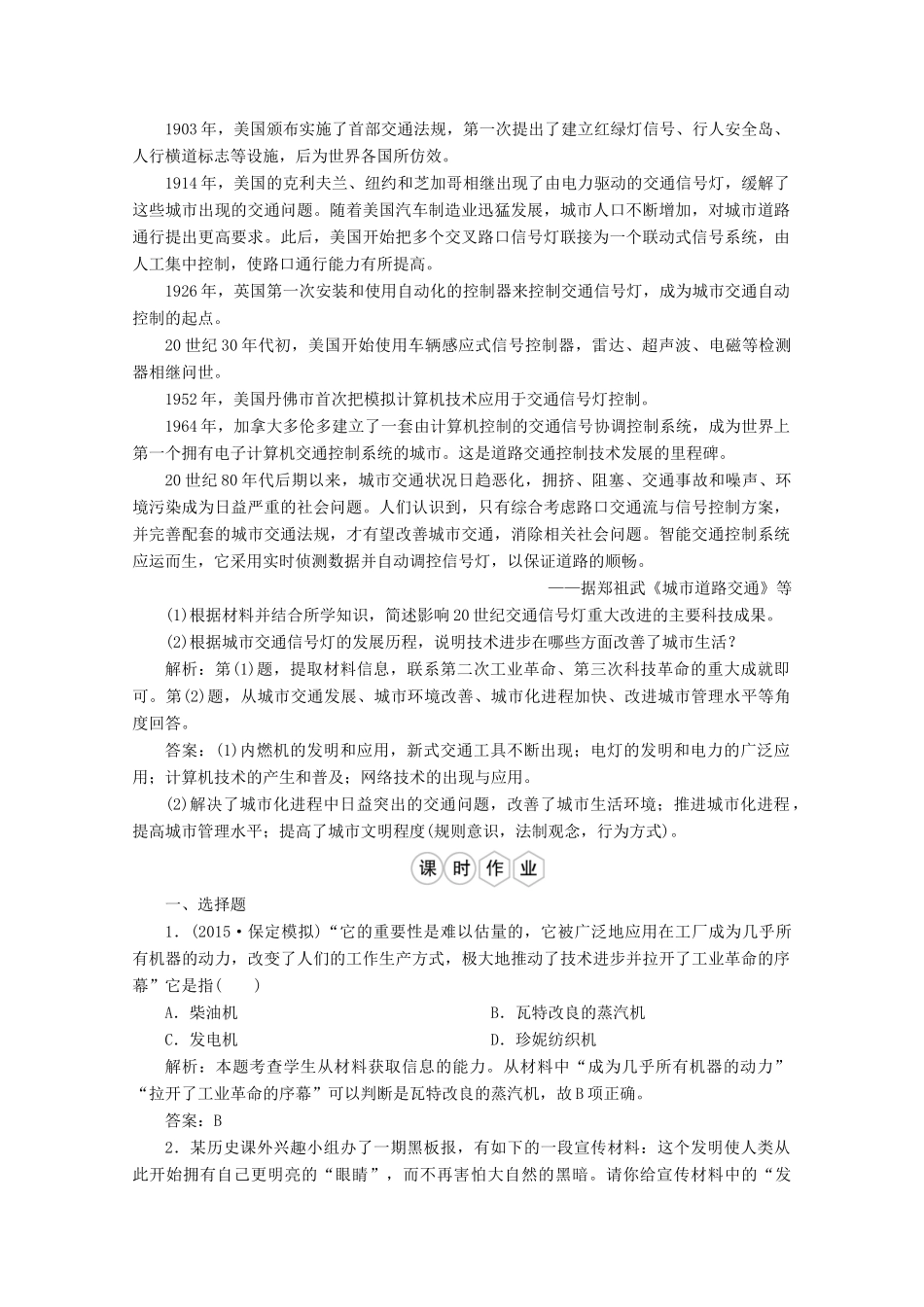 优化探究高考历史一轮复习题库 专题十六 近代以来科学技术的辉煌和19世纪以来的文学艺术2-人教版高三全册历史试题_第2页