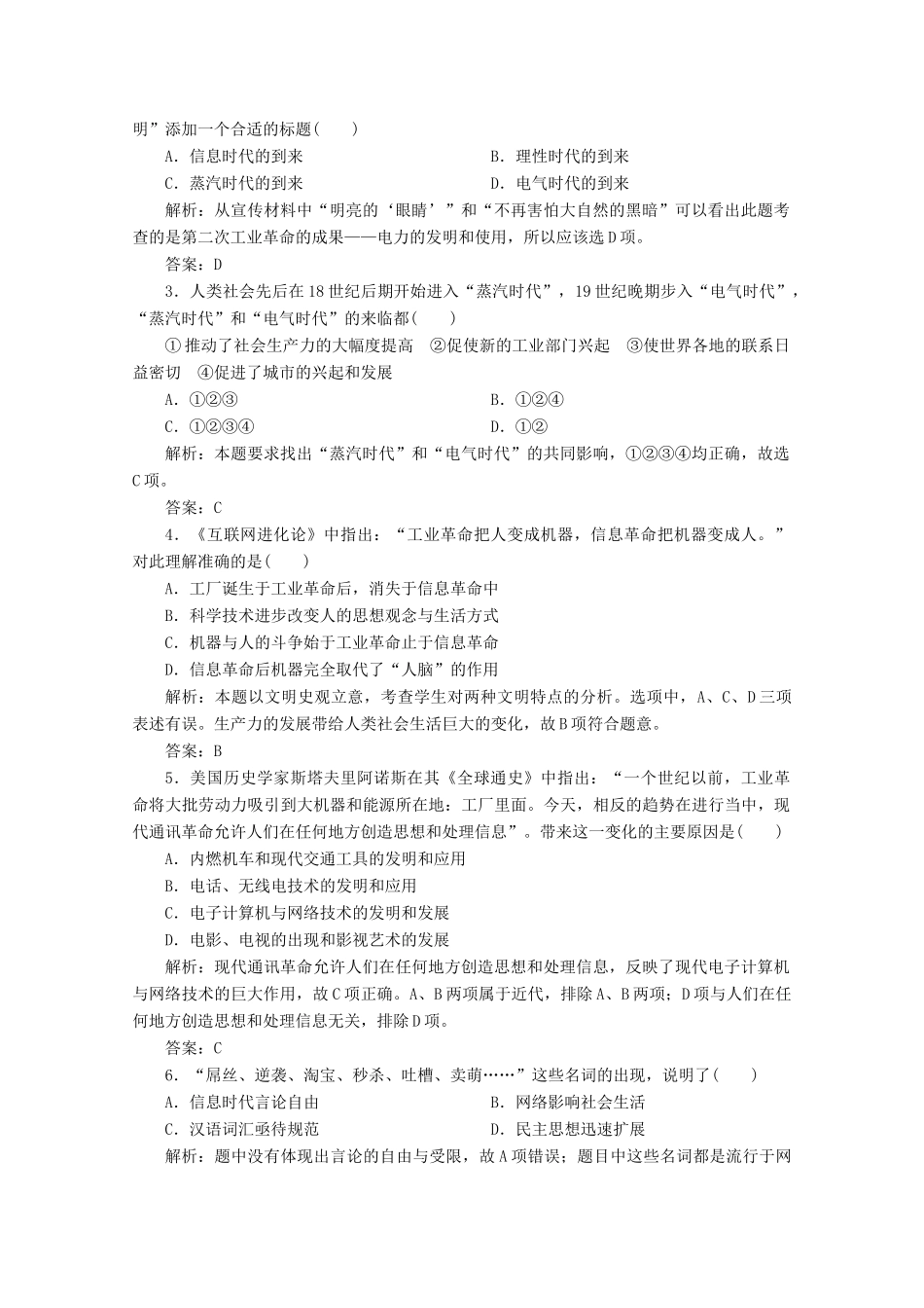 优化探究高考历史一轮复习题库 专题十六 近代以来科学技术的辉煌和19世纪以来的文学艺术2-人教版高三全册历史试题_第3页