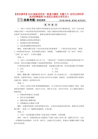 优化探究高考历史一轮复习题库 专题十六 近代以来科学技术的辉煌和19世纪以来的文学艺术2-人教版高三全册历史试题
