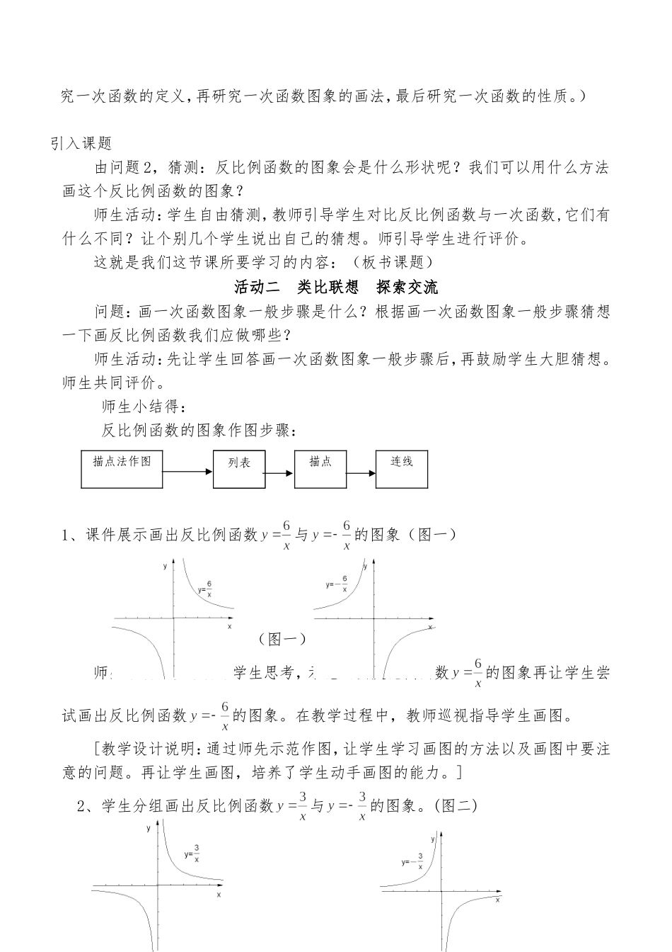 反比例函数的图象与性质一_第2页