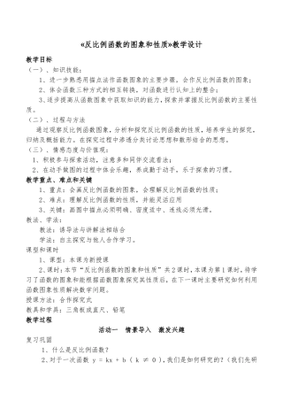 反比例函数的图象与性质一